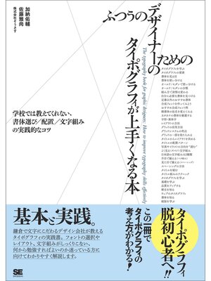 cover image of ふつうのデザイナーのためのタイポグラフィが上手くなる本